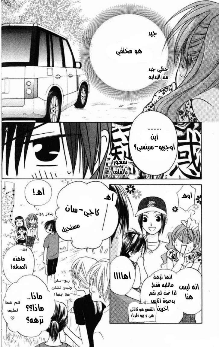 Faster than a kiss: Chapter 7 - Page 6