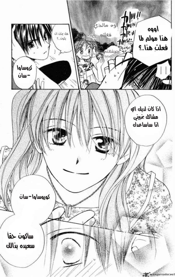 Faster than a kiss: Chapter 7 - Page 11