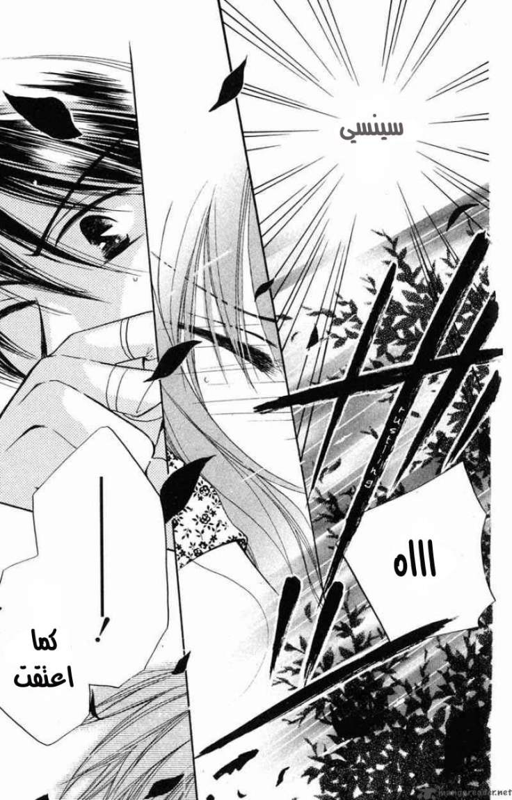 Faster than a kiss: Chapter 7 - Page 15