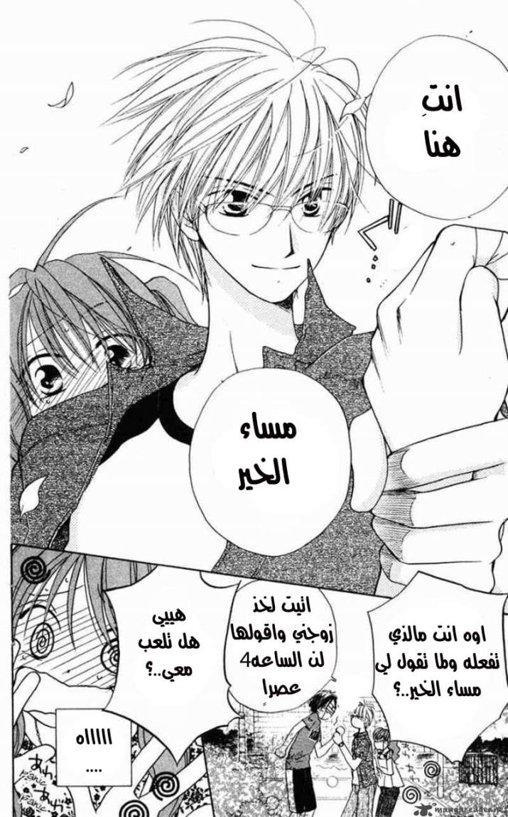 Faster than a kiss: Chapter 7 - Page 16