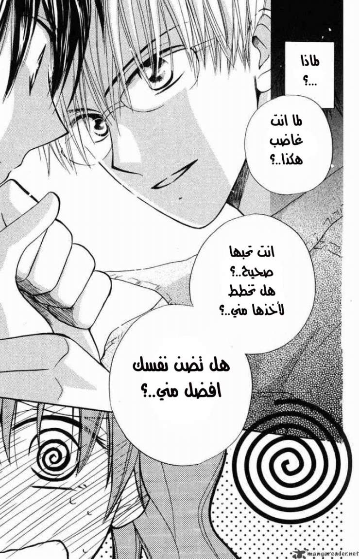 Faster than a kiss: Chapter 7 - Page 17