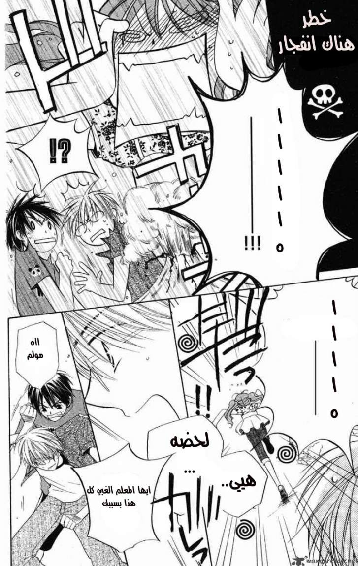 Faster than a kiss: Chapter 7 - Page 18