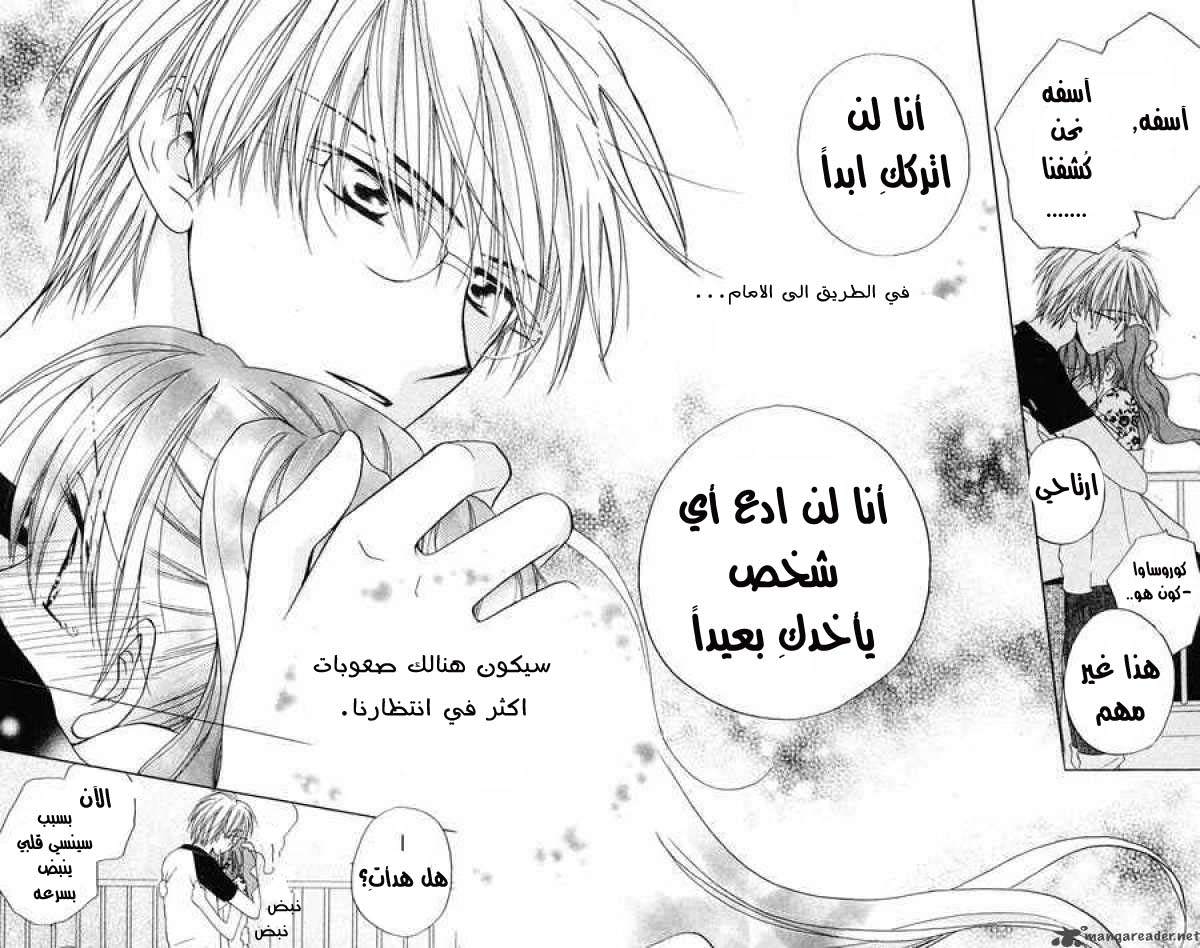 Faster than a kiss: Chapter 7 - Page 22