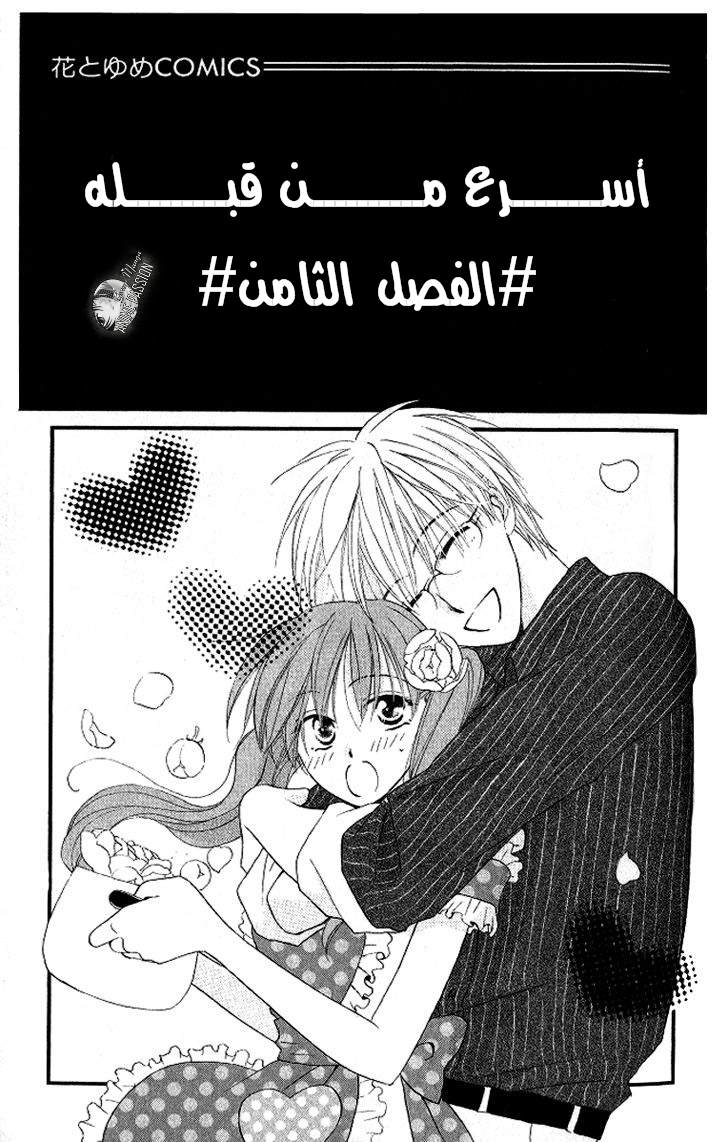 Faster than a kiss: Chapter 8 - Page 2