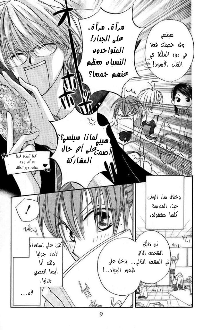 Faster than a kiss: Chapter 8 - Page 5