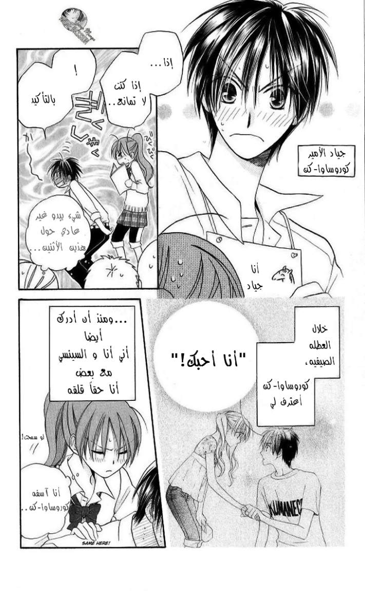 Faster than a kiss: Chapter 8 - Page 6