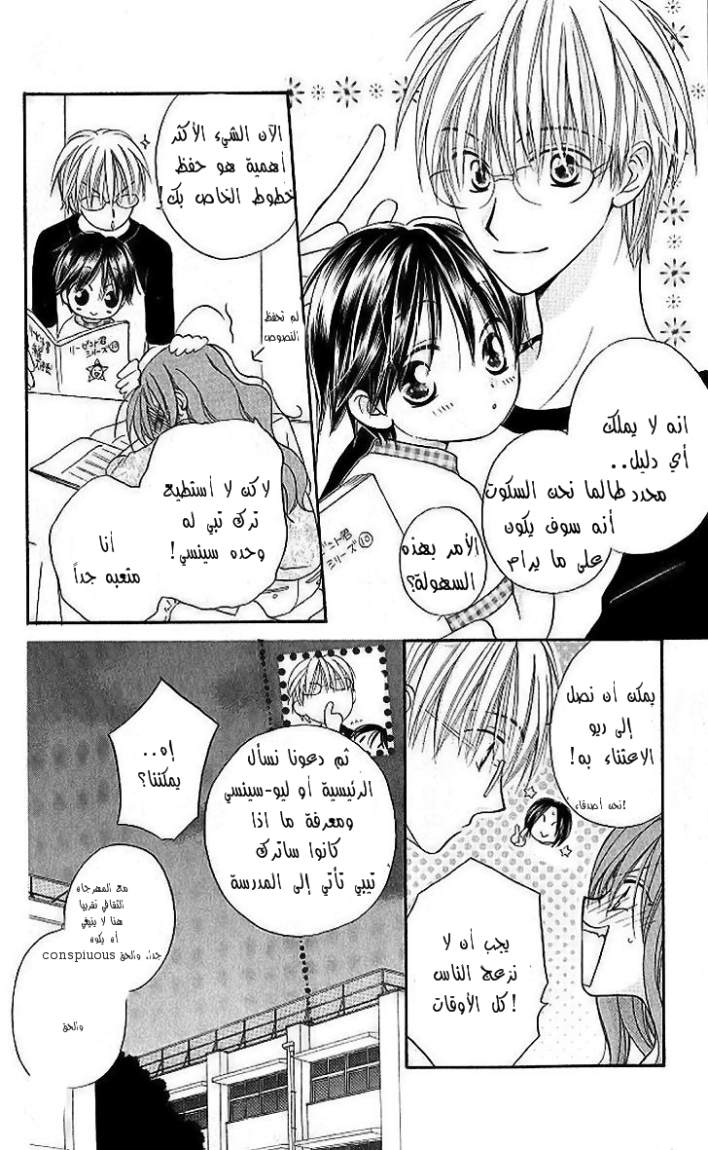 Faster than a kiss: Chapter 8 - Page 8