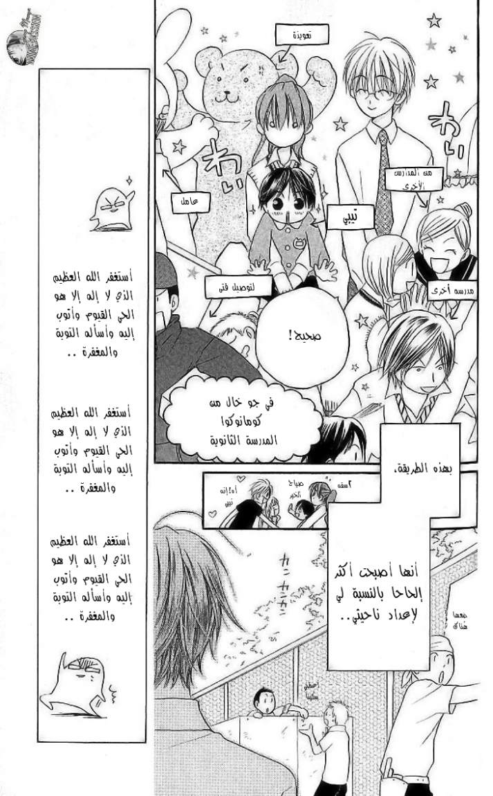 Faster than a kiss: Chapter 8 - Page 9