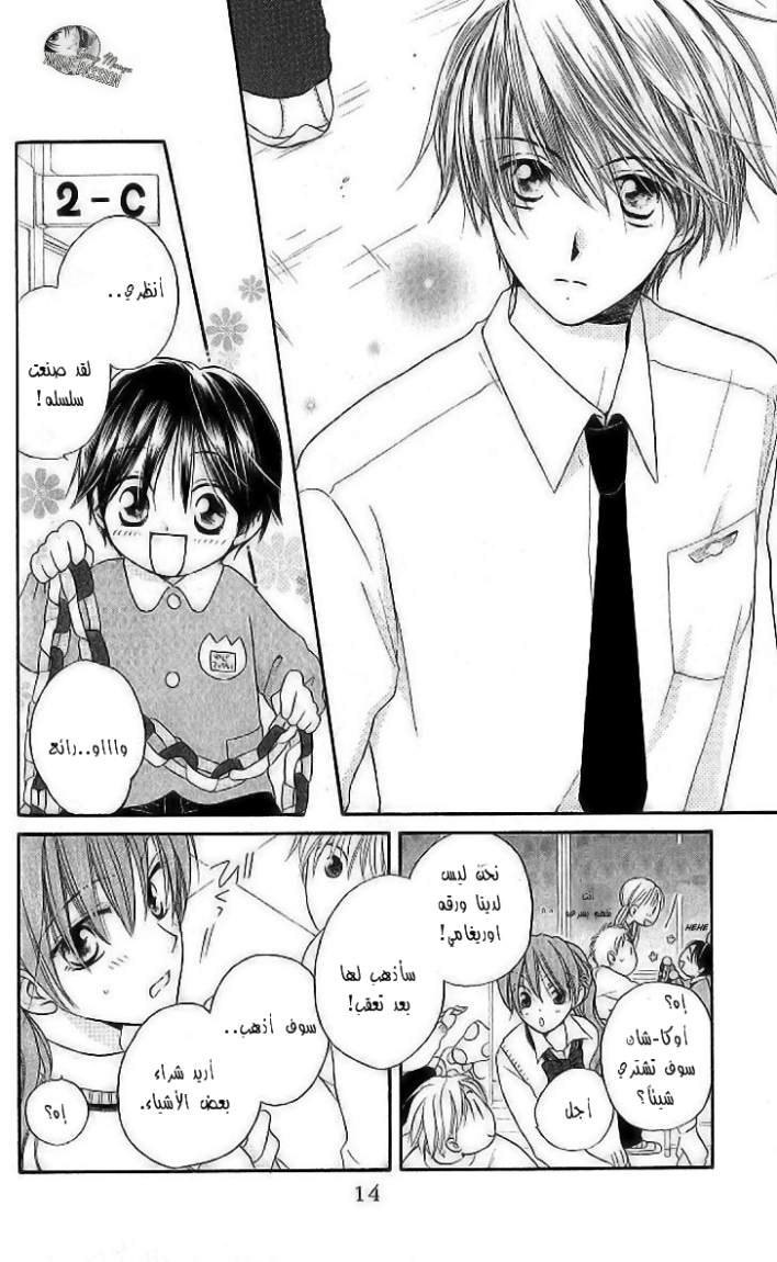 Faster than a kiss: Chapter 8 - Page 10