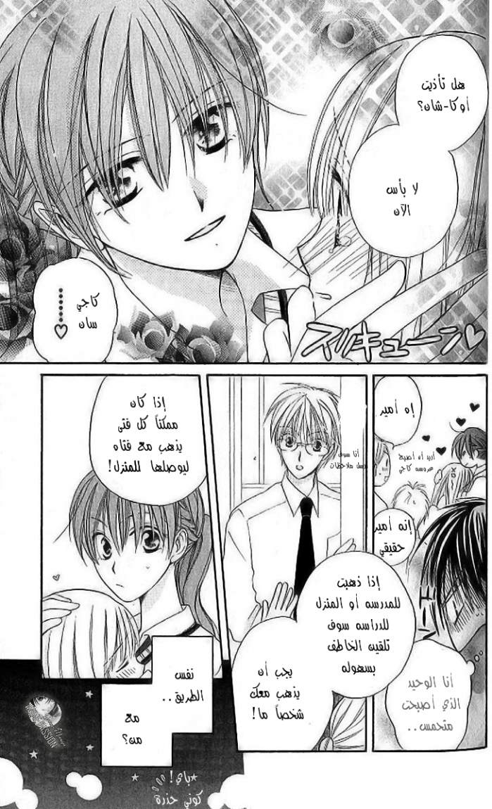 Faster than a kiss: Chapter 8 - Page 13