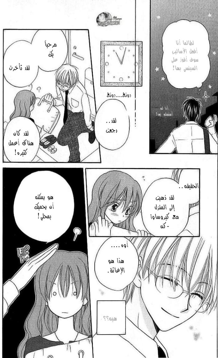 Faster than a kiss: Chapter 8 - Page 16