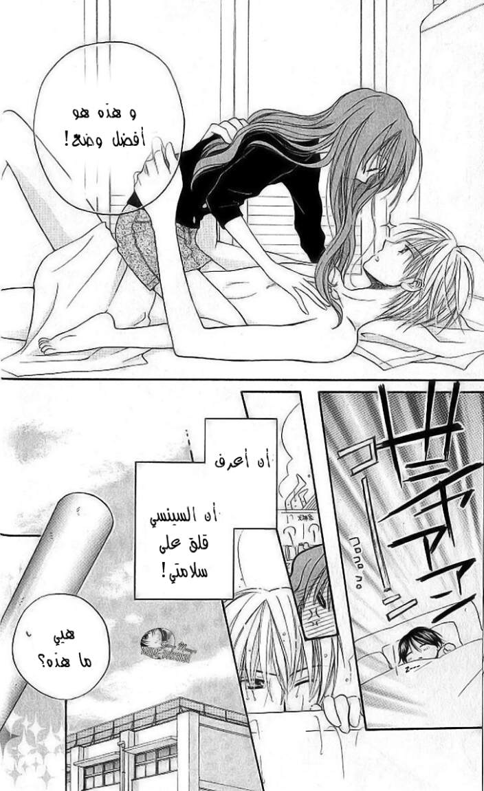 Faster than a kiss: Chapter 8 - Page 18