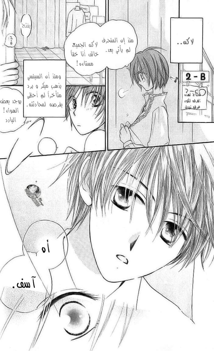 Faster than a kiss: Chapter 8 - Page 20