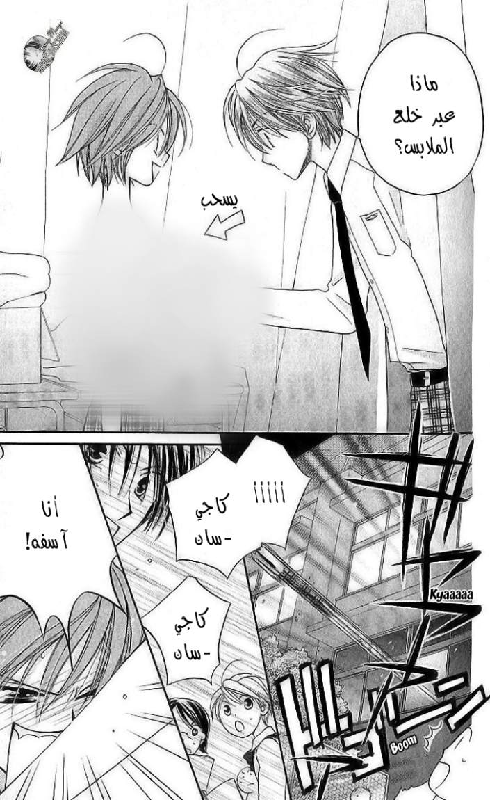 Faster than a kiss: Chapter 8 - Page 21