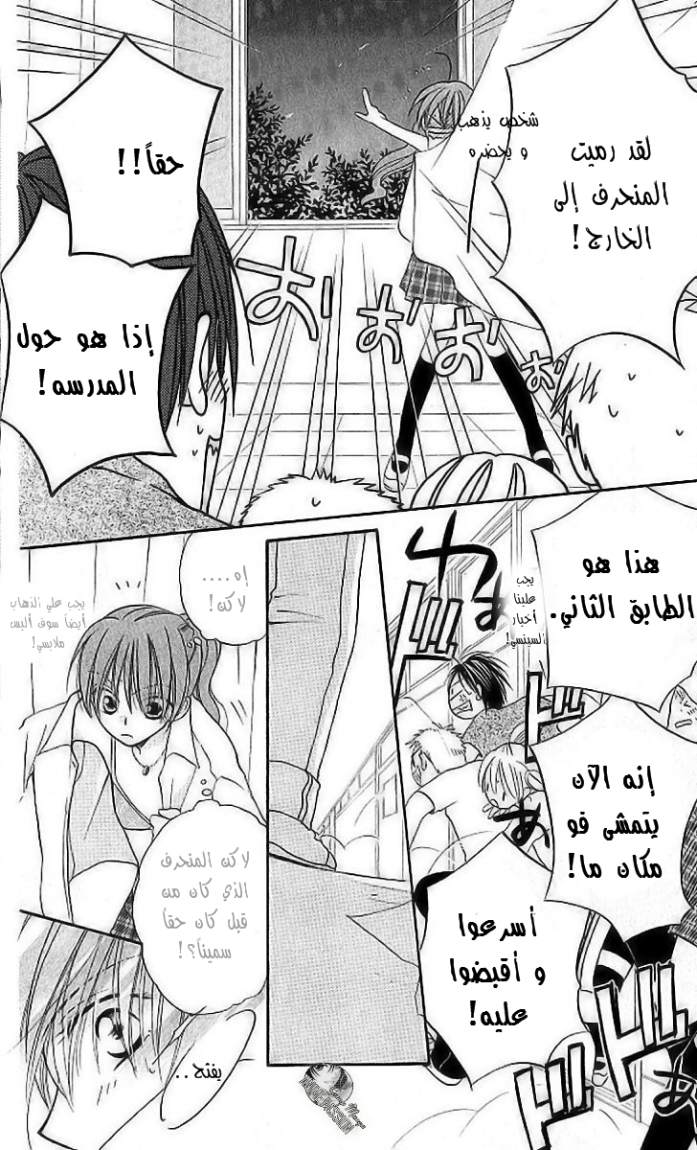 Faster than a kiss: Chapter 8 - Page 22