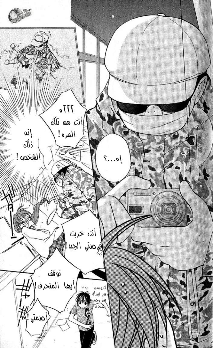 Faster than a kiss: Chapter 8 - Page 23