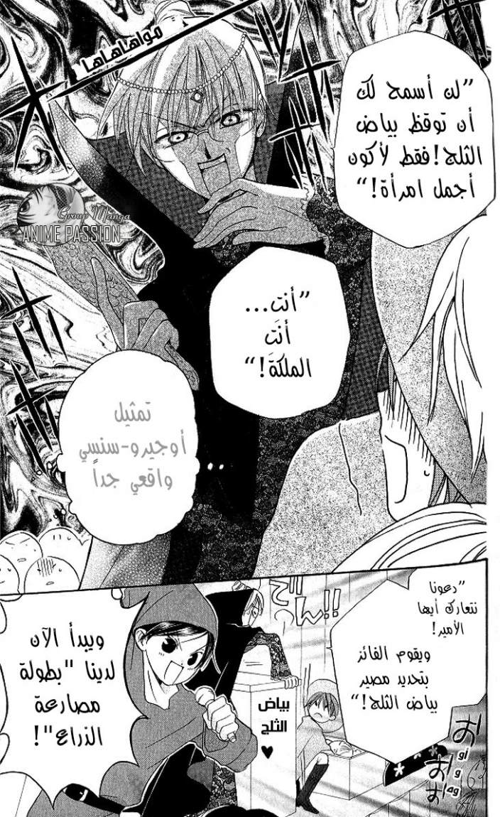 Faster than a kiss: Chapter 9 - Page 4