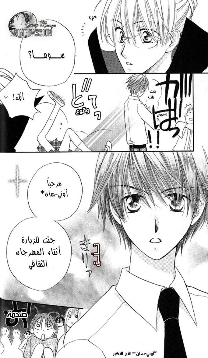 Faster than a kiss: Chapter 9 - Page 9