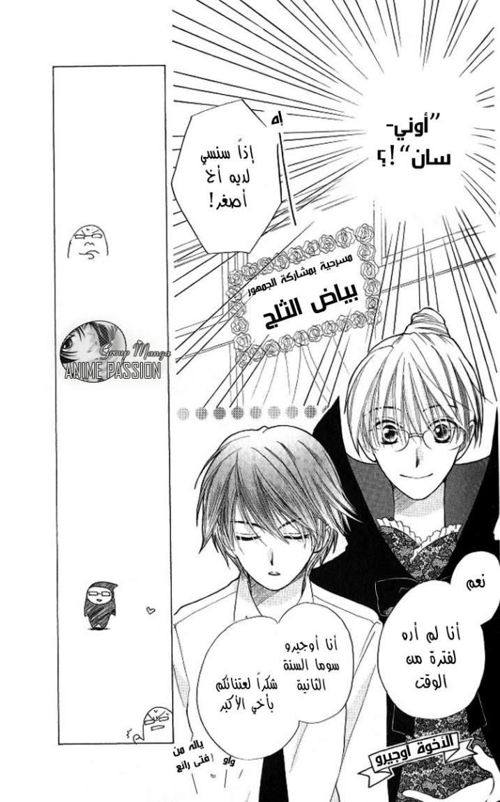 Faster than a kiss: Chapter 9 - Page 10