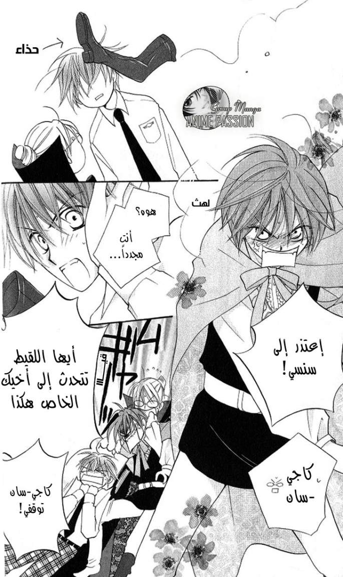 Faster than a kiss: Chapter 9 - Page 16