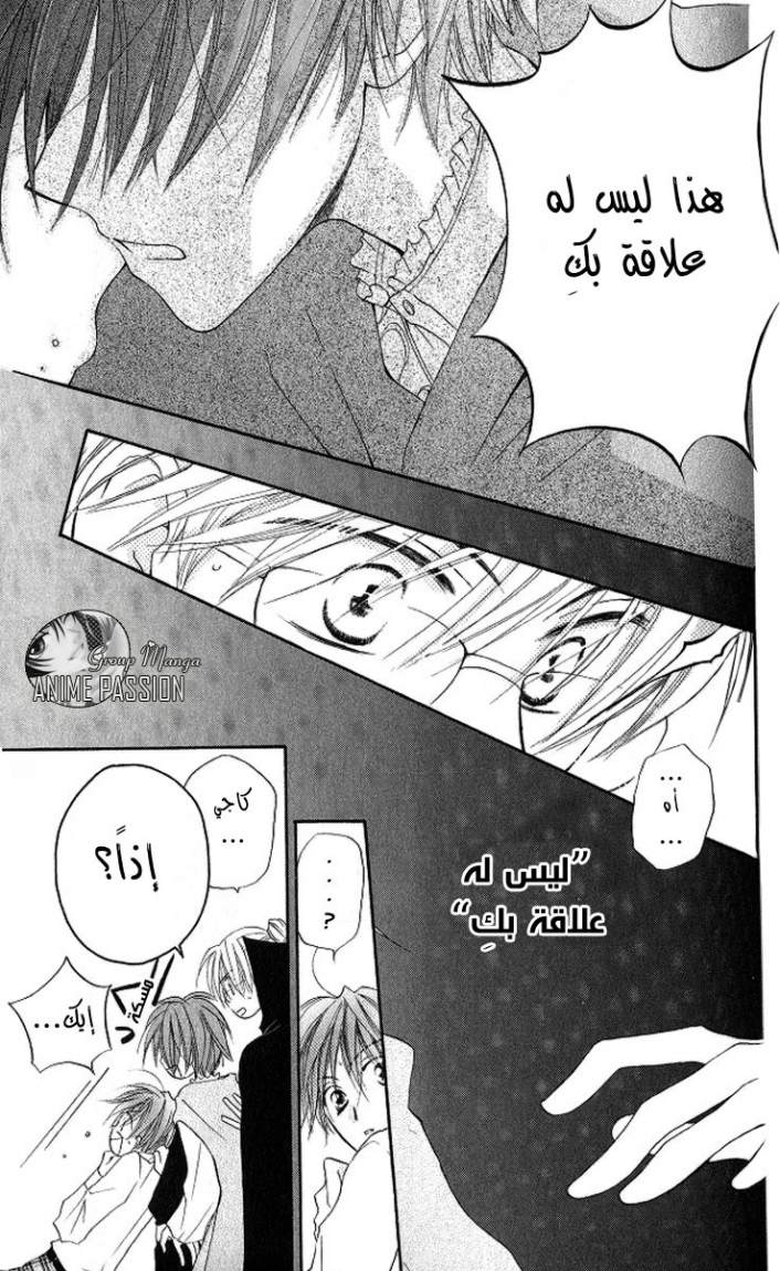 Faster than a kiss: Chapter 9 - Page 17