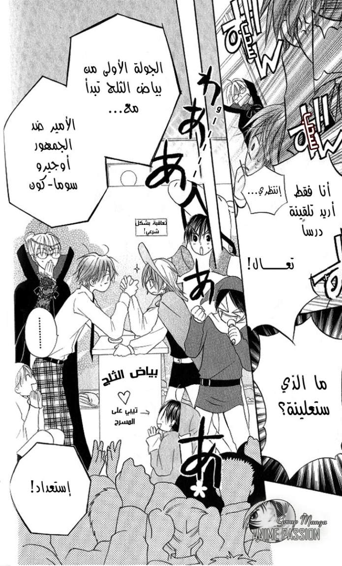 Faster than a kiss: Chapter 9 - Page 18