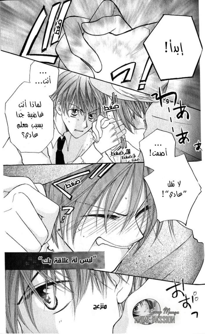 Faster than a kiss: Chapter 9 - Page 19