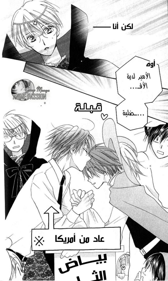 Faster than a kiss: Chapter 9 - Page 20