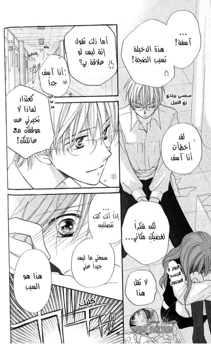 Faster than a kiss: Chapter 9 - Page 22