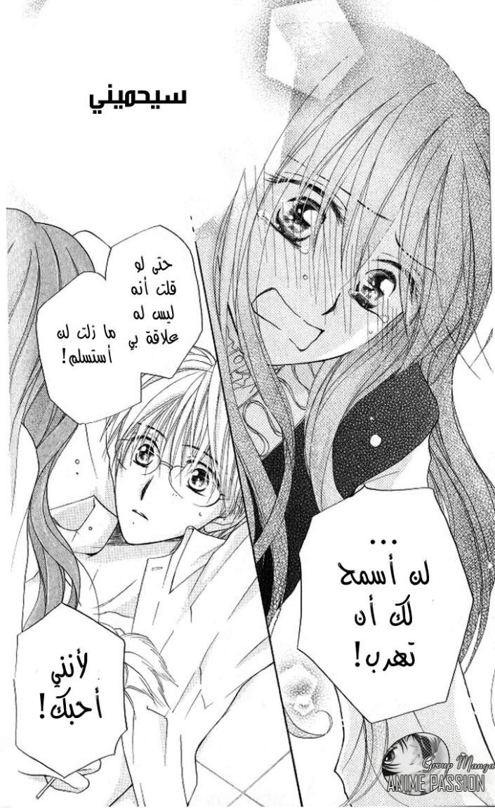 Faster than a kiss: Chapter 9 - Page 24