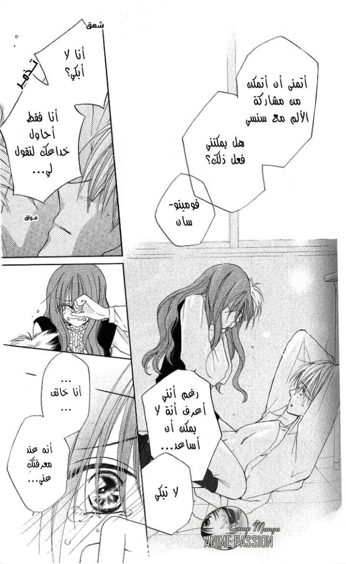 Faster than a kiss: Chapter 9 - Page 25