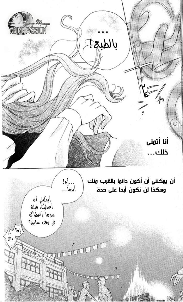 Faster than a kiss: Chapter 9 - Page 27