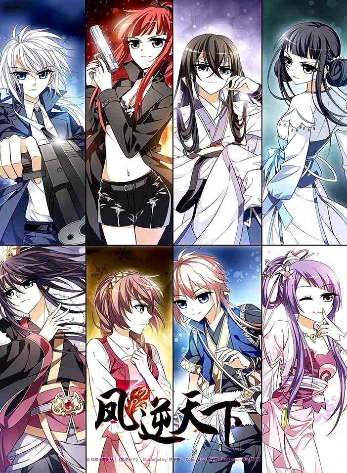 Feng Ni Tian Xia: Chapter 1 - Page 2