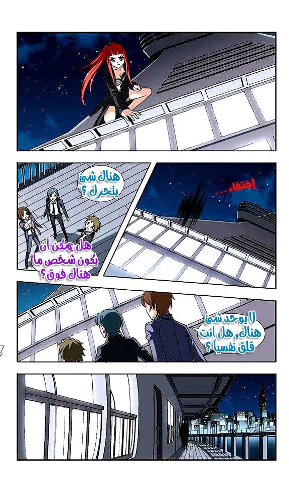 Feng Ni Tian Xia: Chapter 1 - Page 7