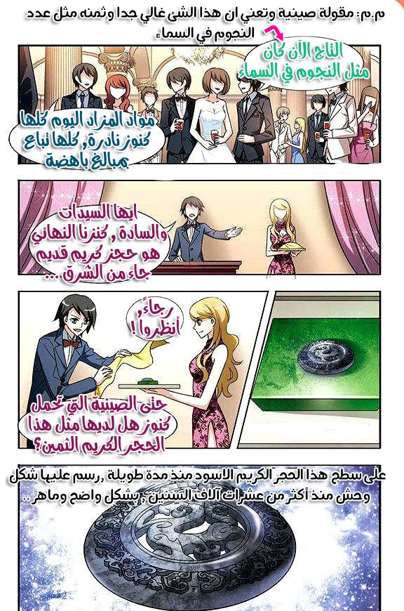 Feng Ni Tian Xia: Chapter 1 - Page 8