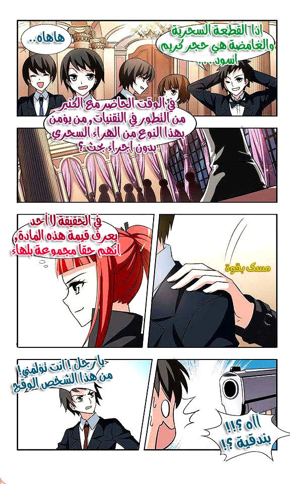 Feng Ni Tian Xia: Chapter 1 - Page 9