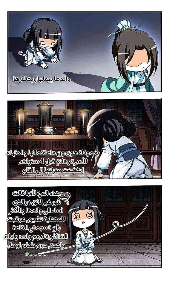 Feng Ni Tian Xia: Chapter 1 - Page 29