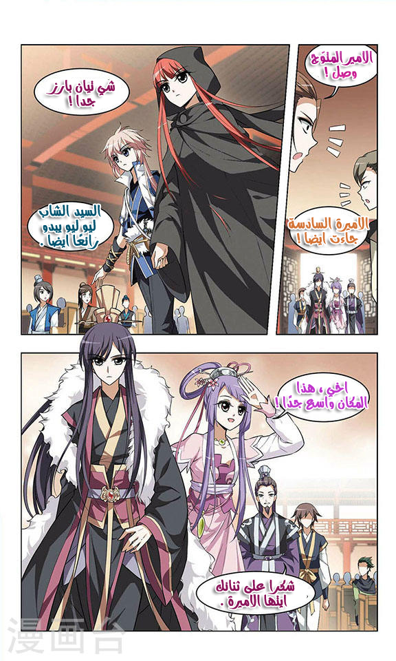 Feng Ni Tian Xia: Chapter 10 - Page 12