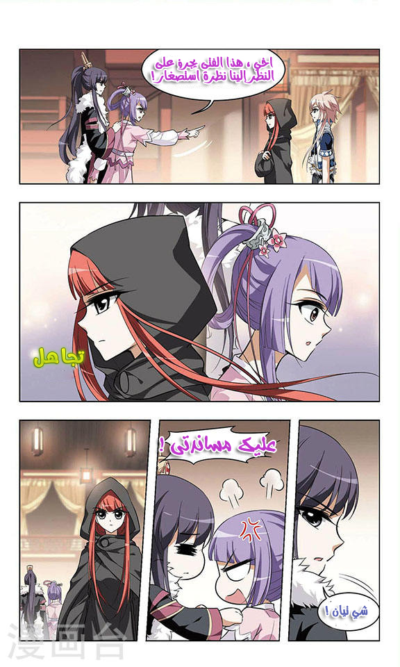 Feng Ni Tian Xia: Chapter 10 - Page 17