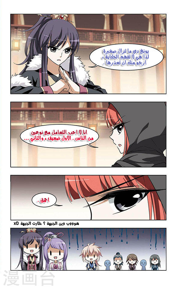 Feng Ni Tian Xia: Chapter 10 - Page 18