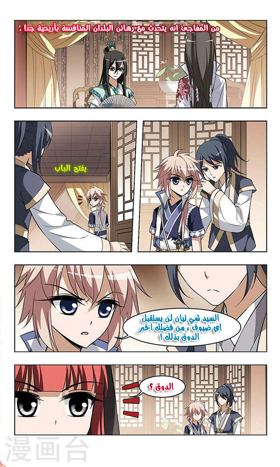 Feng Ni Tian Xia: Chapter 10 - Page 22