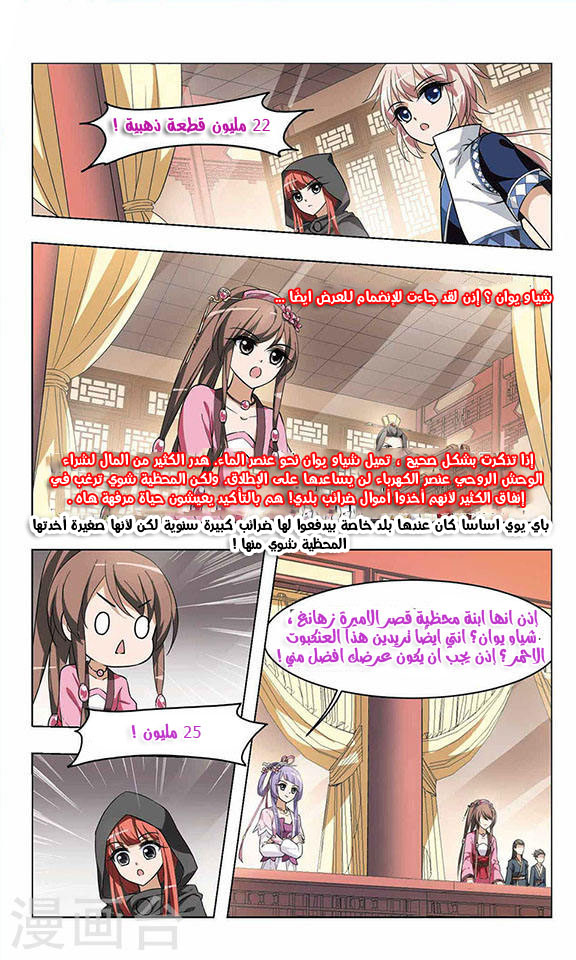 Feng Ni Tian Xia: Chapter 11 - Page 7