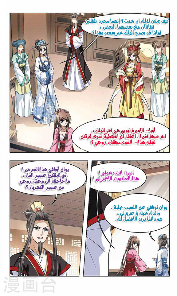 Feng Ni Tian Xia: Chapter 11 - Page 9