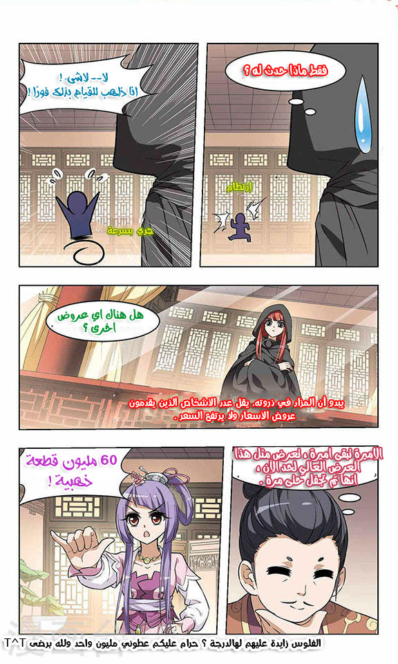 Feng Ni Tian Xia: Chapter 11 - Page 12