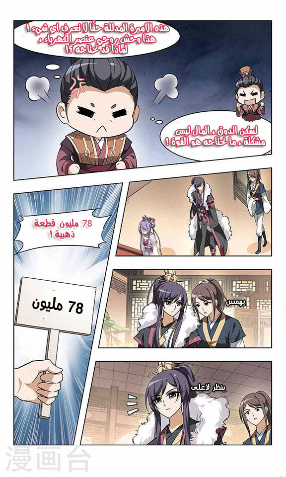 Feng Ni Tian Xia: Chapter 11 - Page 14