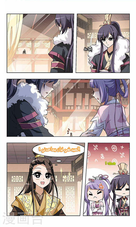 Feng Ni Tian Xia: Chapter 11 - Page 15