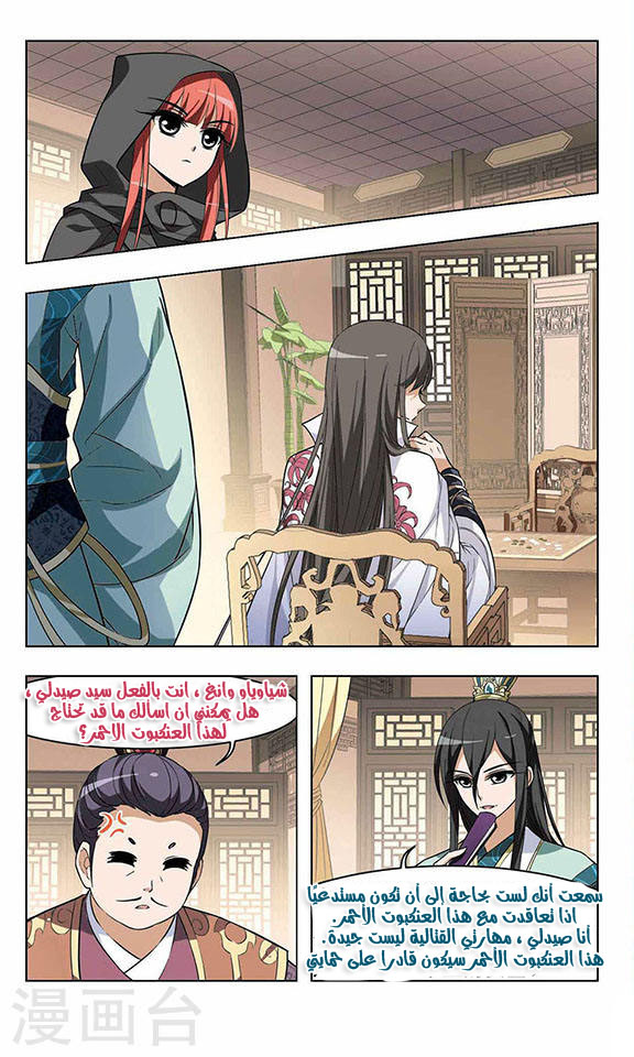 Feng Ni Tian Xia: Chapter 11 - Page 18