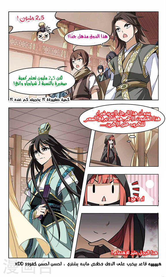 Feng Ni Tian Xia: Chapter 11 - Page 22