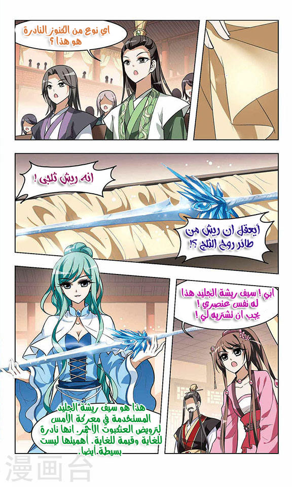 Feng Ni Tian Xia: Chapter 11 - Page 25