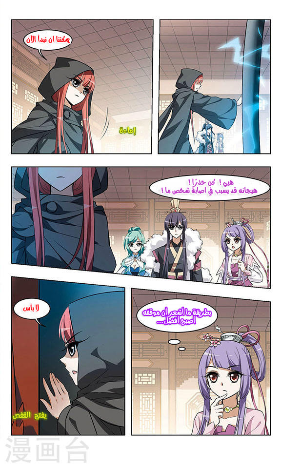 Feng Ni Tian Xia: Chapter 12 - Page 9